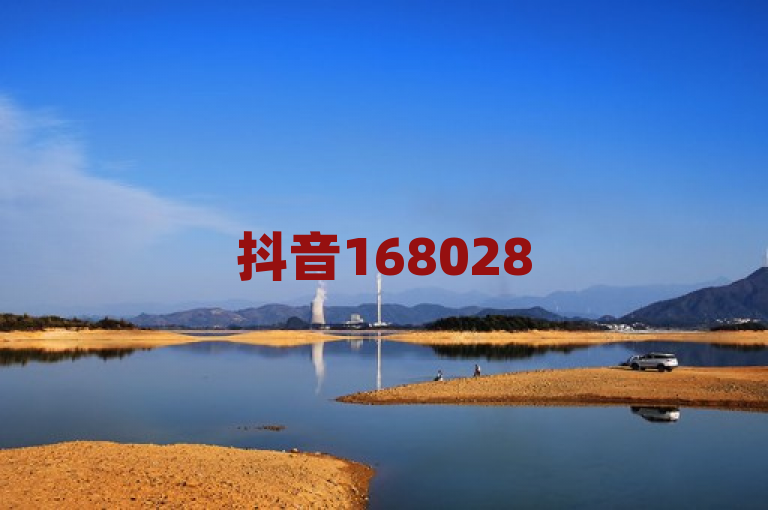 抖音16802858详解及使用技巧揭秘，新手如何快速上手并提升影响力
