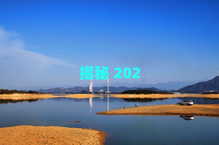 揭秘 2025 年购买 QQ 空间访问量的方法。