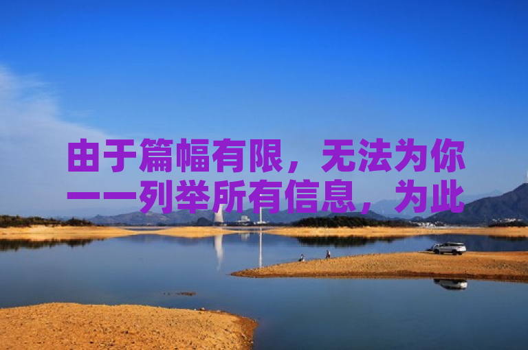 由于篇幅有限，无法为你一一列举所有信息，为此生成一个精简的新闻句子，，快手业务平台提供全网最低价服务，24小时抖音下单平台同样实现最低价，拼多多助力再砍一刀，ks便宜的下单平台成为用户首选。