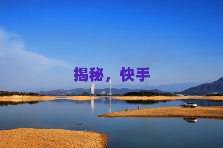 揭秘，快手500赞软件，一分钟获赞，2025年必备技巧！