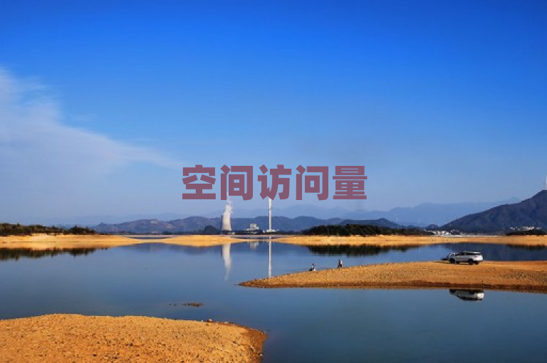 空间访问量50000免费，抖音快手点赞充值平台24小时在线。