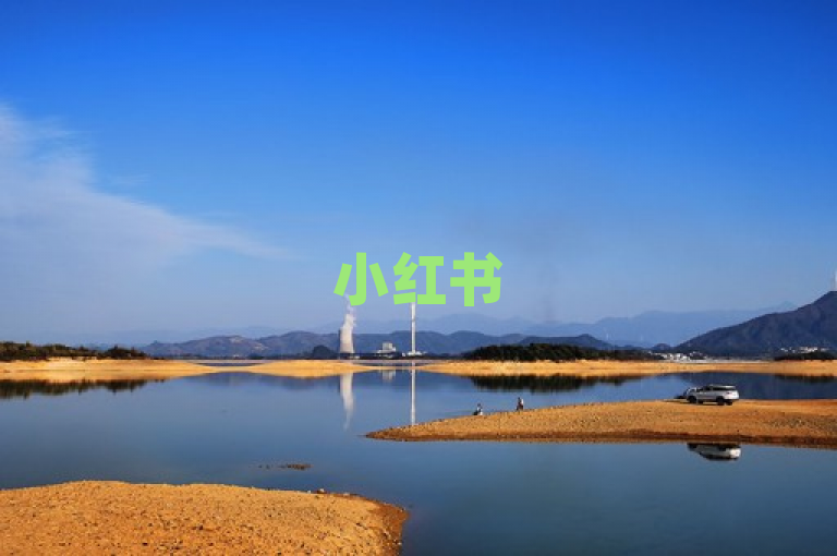 小红书500粉丝推广，价格优惠，效果显著，助力品牌快速成长。